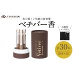 アロマ 入浴剤 アロマ用品 ベチバー香_ベチバー香