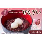 和菓子 旅する小豆たち ぜんざい 12個入り