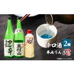 日本酒 みりん 心 東村山 辛口 金婚 本醸造 超辛口