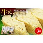 加工品等 生ゆばセット 1372137