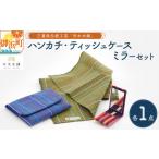 織物 繊維品のし可 向井ふとん店の市木木綿おでかけセット