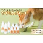 ペット用ヤギミルク 冷凍 900ml×3本