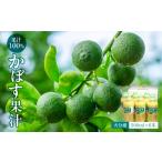 みかん 柑橘類 果汁100% 無添加 カボス果汁 500ml×6本