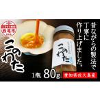 魚貝類 佐久島産 高級このわた 冷凍 1瓶
