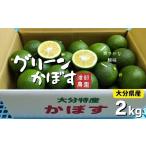 みかん 柑橘類 かぼす 2kg