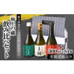 日本酒 純米吟醸酒 簸上の蔵飲み比べセット