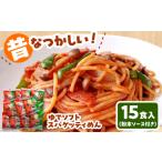 パスタ 生 半生めん 昔なつかしい ゆでソフトスパゲティめ…