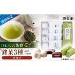 和菓子 和菓子セット 詰め合わせ 舟遊び 松江銘菓3種詰合せ