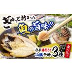干物 イワシ 社長目利き 山陰干物3種食べ比べ