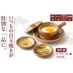 陶磁器 漆器 ガラス 小皿 弱火で約3分 簡単おいしい半熟目…