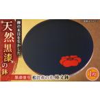 陶磁器 漆器 ガラス 鉢 黒漆塗りの花 椿文鉢