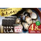 魚貝類 しじみ 宍道湖産 冷凍大和しじみ 砂抜き済