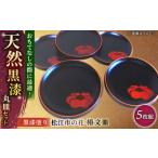 陶磁器 漆器 ガラス 皿 黒漆塗りの花 椿文皿