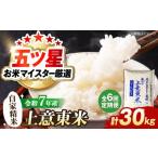 米 コシヒカリ コシヒカリ定期便 全6回 定期便