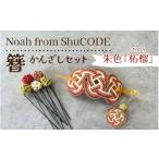 Noah from ShuCODE 簪 柘榴