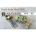 Noah from ShuCODE 簪 蕗 ふき 1箱