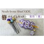 Noah from ShuCODE 簪 菫 すみれ 1箱
