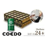 ショッピングふるさと納税 ビール ふるさと納税 ビール 地ビール 埼玉県 東松山市 コエドビール 缶24本 毬花 350ml×24本 計8400ml | COEDO コエド 350ml 24缶 クラフトビール 地ビール お酒 ビ…