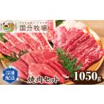 国分牧場 焼肉セット