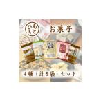和菓子 あとひきお菓子 4種セット 納豆おこし