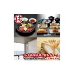 まるは食堂 旅館 ペア 宿泊券 活造り 知多牛