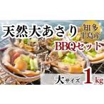 魚貝類 あさり 岬だよりの知多半島名物 天然大あさり