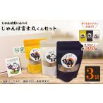 野菜類 薬味 じゃんぼ黒にんにく じゃんぼ富士丸くん3袋セ…