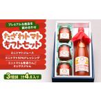 調味料 油 ドレッシング たざわトマト セット