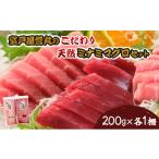 マグロ 天然 南マグロセット 中トロ 赤身 南マグロ