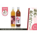 洋酒 リキュール類 梅酒の飲み比べセット