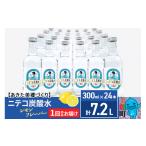 炭酸飲料 サイダー ニテコ炭酸水 レモンフレーバー300ml×24…