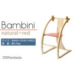 玩具 Bambini~バンビーニ~ ナチュラル×赤