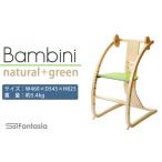 玩具 Bambini~バンビーニ~ ナチュラル×緑