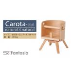 家具 Carota-mini~カロタミニ~