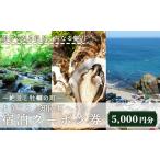宿泊券 旅館 民宿 ~絶景と牡蠣の町~ ようこそ