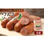 肉 ソーセージ ジューシーな旨み にら入りげんきソーセージ…