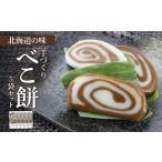 和菓子 もち菓子の味 手づくりべこ餅 5袋セット