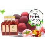 調味料 油 ドレッシング 皮ごとすももシロップ 3本