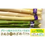 野菜類 アスパラガス さぬきのめざめ 600g