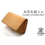 小物 本革 名刺入れ ナチュラル 4358 シンプル