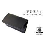 小物 本革 名刺入れ 黒 4358 シンプル カードケース
