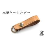 小物 本革 キーホルダー ナチュラル 4358