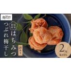 加工品等 梅干 松本農園のはちみつ つぶれ梅干し2キロ