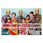 体験チケット レンタル琉装veni 七五三