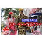 体験チケット レンタル琉装veni 国際通り周辺ロケーション…