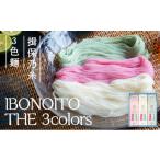 そうめん H-180 揖保乃糸 3色麺 IBONOITO