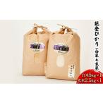 ふるさと納税 玄米 石川県 珠洲市  No.5984-0065 令和7年度産米 能登ひかり（白米＆玄米）白米5kg×1 玄米2.5kg×1 お米 石川県産 コシヒカリ