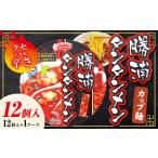 ショッピングふるさと納税 魚 勝浦市 ふるさと納税 千葉県 勝浦市 勝浦タンタンメンカップ麺(1ケース12個入)【1285537】