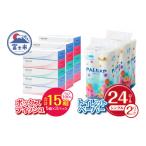 ふるさと納税 雑貨・日用品 静岡県 富士市 トイレットペーパー 「パルナップ」 シングル 24個 + ボックスティッシュ 15箱 セット パルプ100% ふんわり やわら…