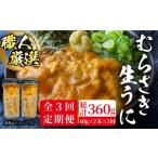 壱岐島産 老舗の厳選 おさだの生うに 2本セット